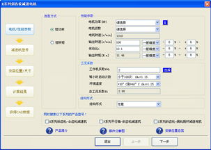 新迪减速机产品三维选型系统 机械设计与制造行业的创新工具