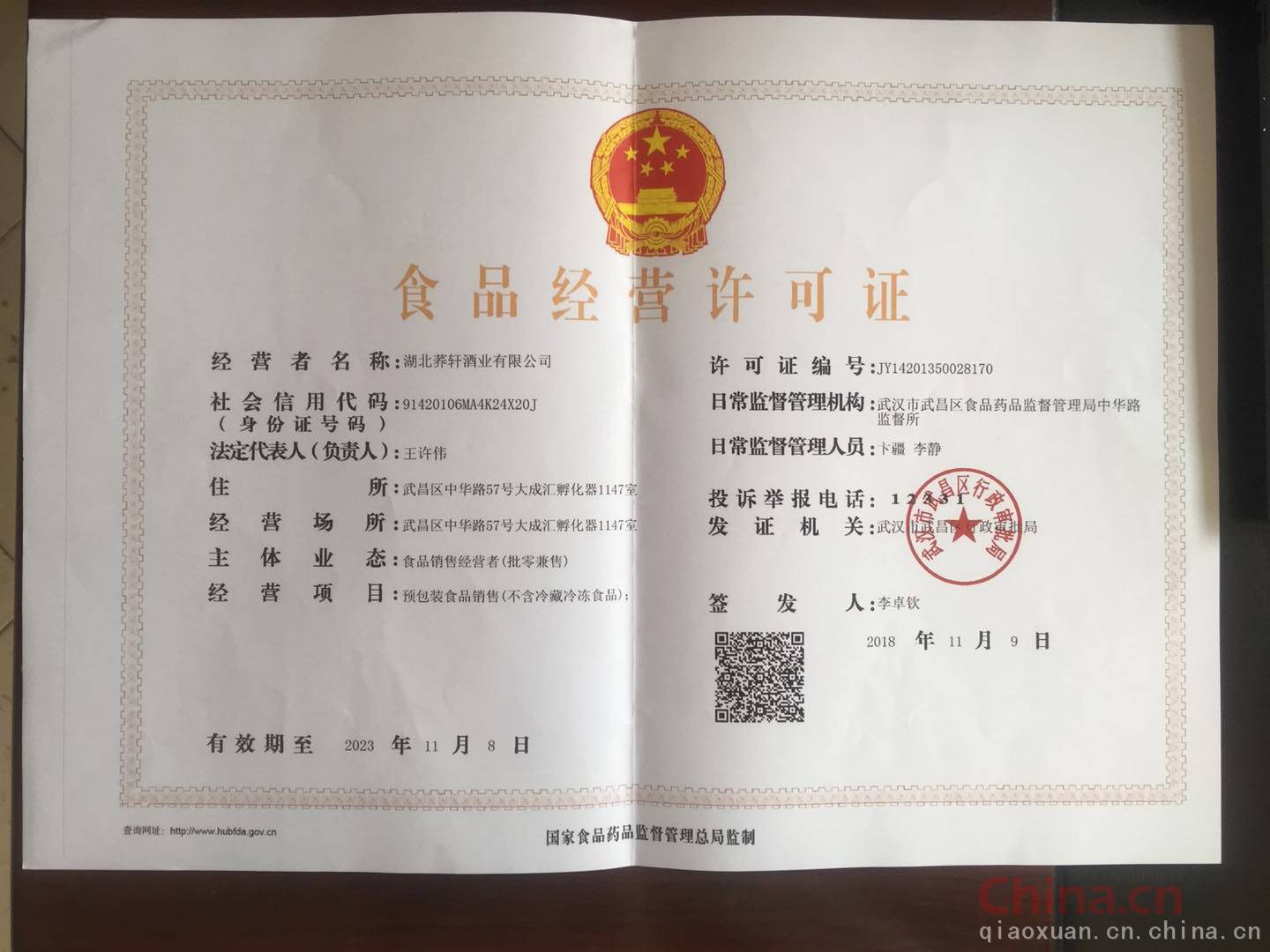 保健食品销售中的食品经营许可证 申请流程与注意事项