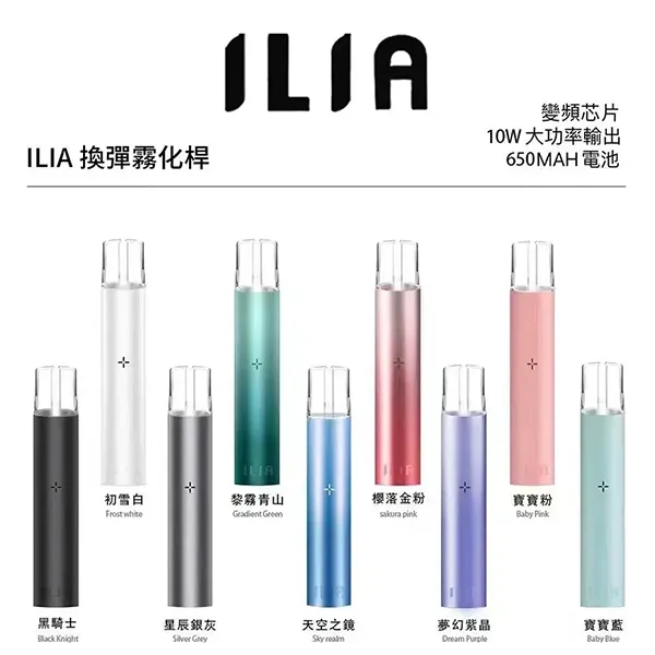 ILIA電子煙主機 哩亞主機線上購買 通用一代kiss煙彈08/21