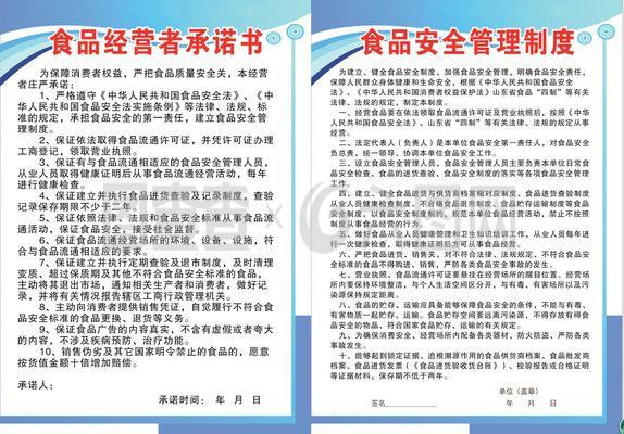 食品安全承诺书展板